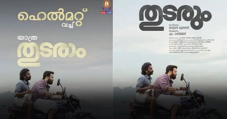 kerala police thudarum movie poster road safety awareness kerala police thudarum movie poster road safety awareness